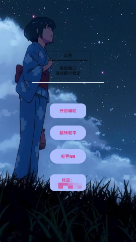 豌豆内透直装v2手机版