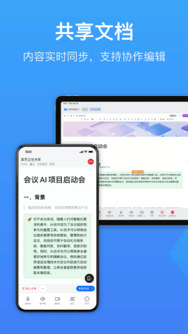 WPS会议app官方正版