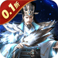 三国之空城计0.1折手游
