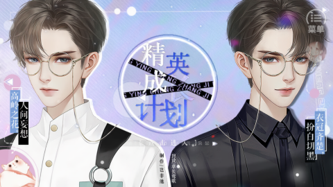 精英成长计划清软版