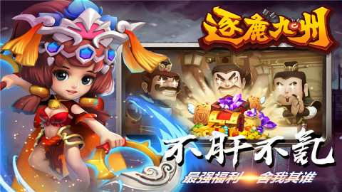逐鹿九州无限宝石版
