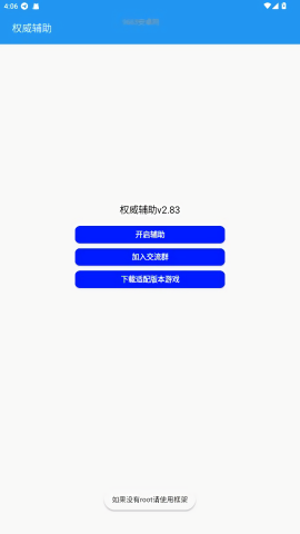 权威辅助