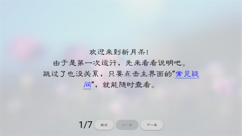 新月杀下载武将自制最新版本