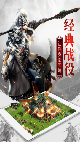 权御三国安卓安锋版