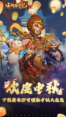 塔防西游记0.1折版
