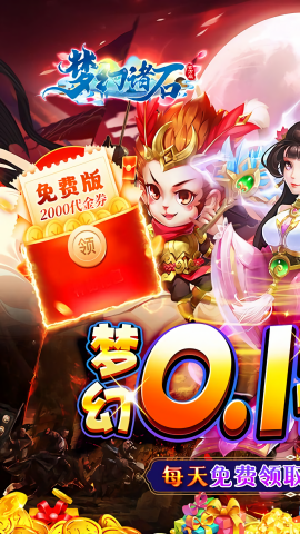 梦幻诸石官方版0.1折手游