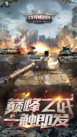 铁甲风暴内置MOD菜单最新版
