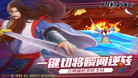 三国战纪2无限复制东西版本