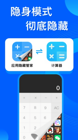 应用隐藏双开免费版