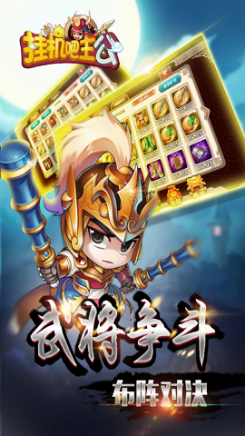 挂机吧主公gm版