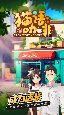 猫语咖啡老版本