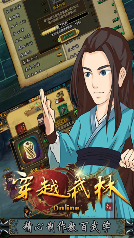 穿越武林内置菜单版