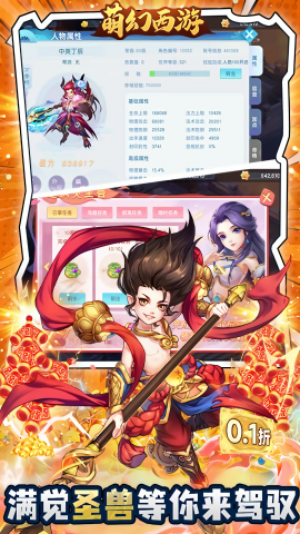 萌幻西游0.1折