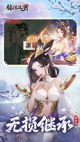 锦绣江湖0.1折闯江湖手游