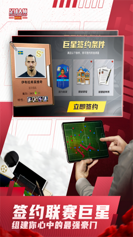 足球大师黄金一代无限内购版