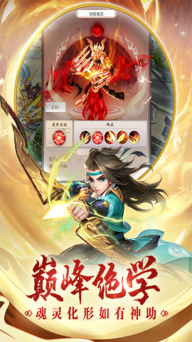 热血神剑无限元宝内购版