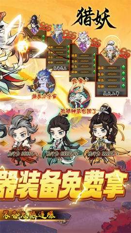 猎妖变速版