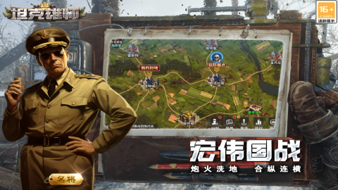 坦克雄师九游版本