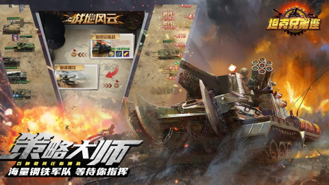 坦克兄弟连九游版