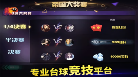 台球世界延长辅助器版