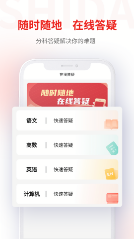 师大网校专升本app