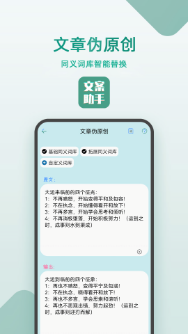 文案设计助手