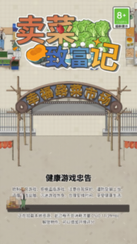 卖菜致富记免广告版