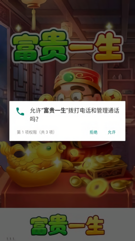 富贵一生赚钱免费版
