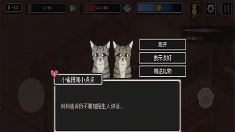 流浪猫的故事中文版