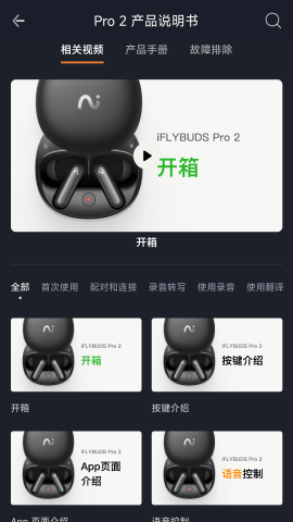 讯飞iflybuds耳机app
