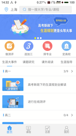 赢帆移动志愿填报平台app