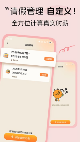 牛马时钟