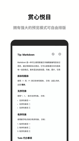 极简便签绿色版