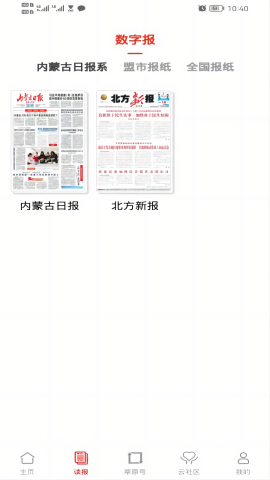 内蒙古草原云融媒体平台app