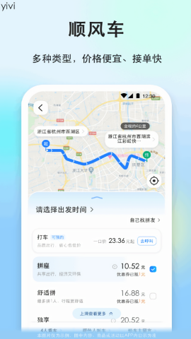 一喂顺风车app