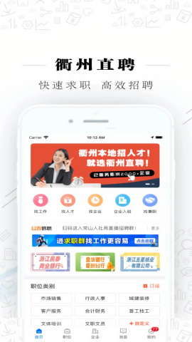 衢州直聘