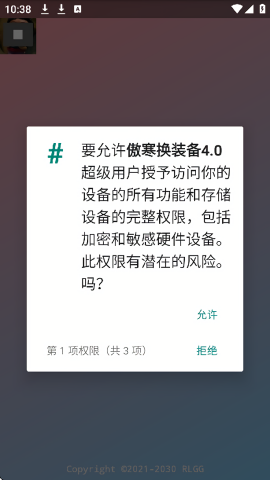 傲寒换装备4.0