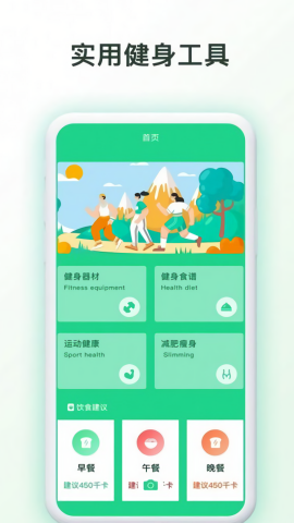 我的健身房