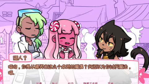 希乐普与终极糖果全结局版
