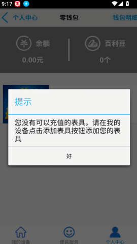 百利在线缴费平台