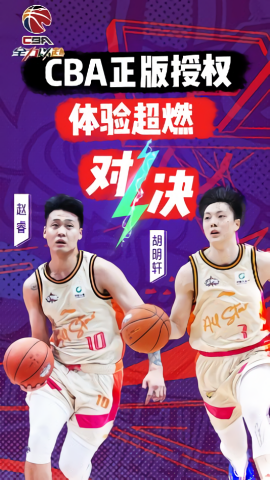 中职篮全力以赴手游