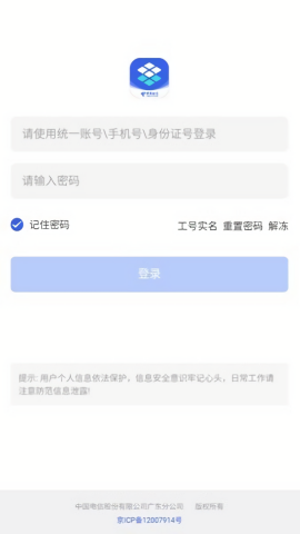 中国电信翼门户安卓版
