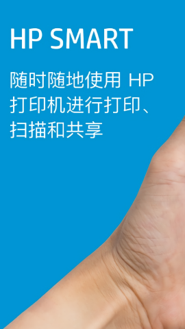 惠普移动打印机下载app