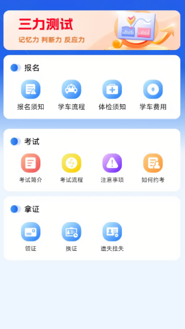 驾考实战宝典解锁版