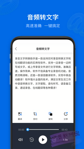 九优语音转文字
