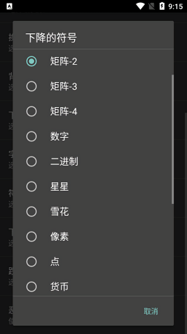 矩阵动态壁纸专业版