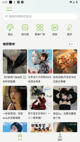 乐潮音乐