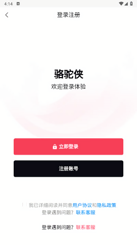 骆驼侠