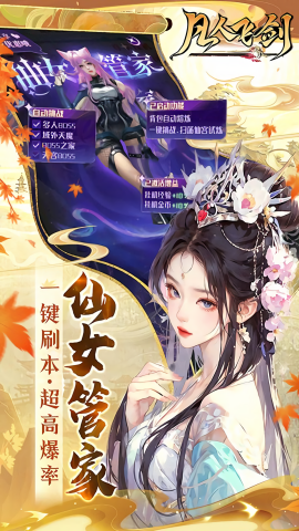凡人飞剑0.1折充值版
