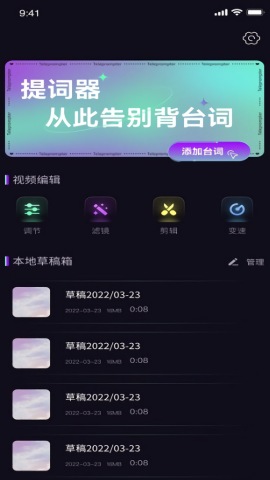 轻提词编辑器最新版